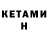 КЕТАМИН ketamine Timur_Play.